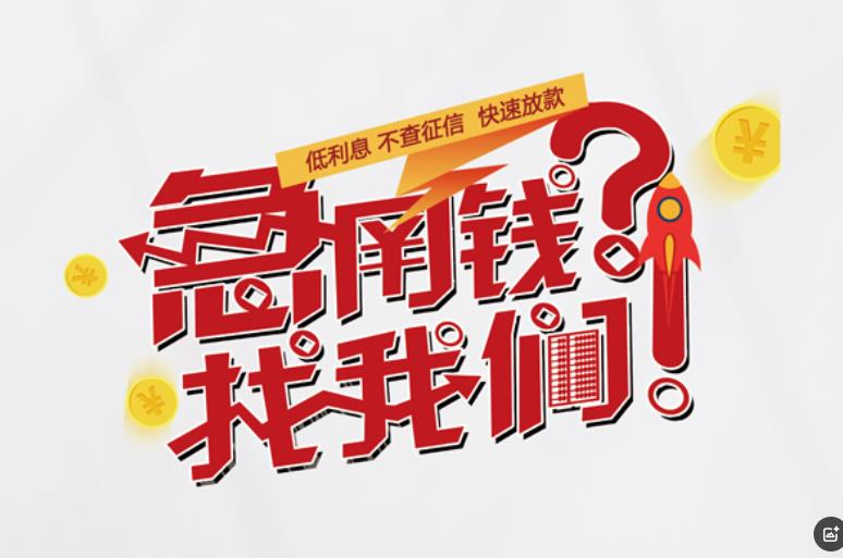 杭州空放应急贷款|民间私人放款|杭州生意贷款